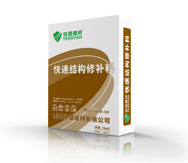 海城快速结构修补料